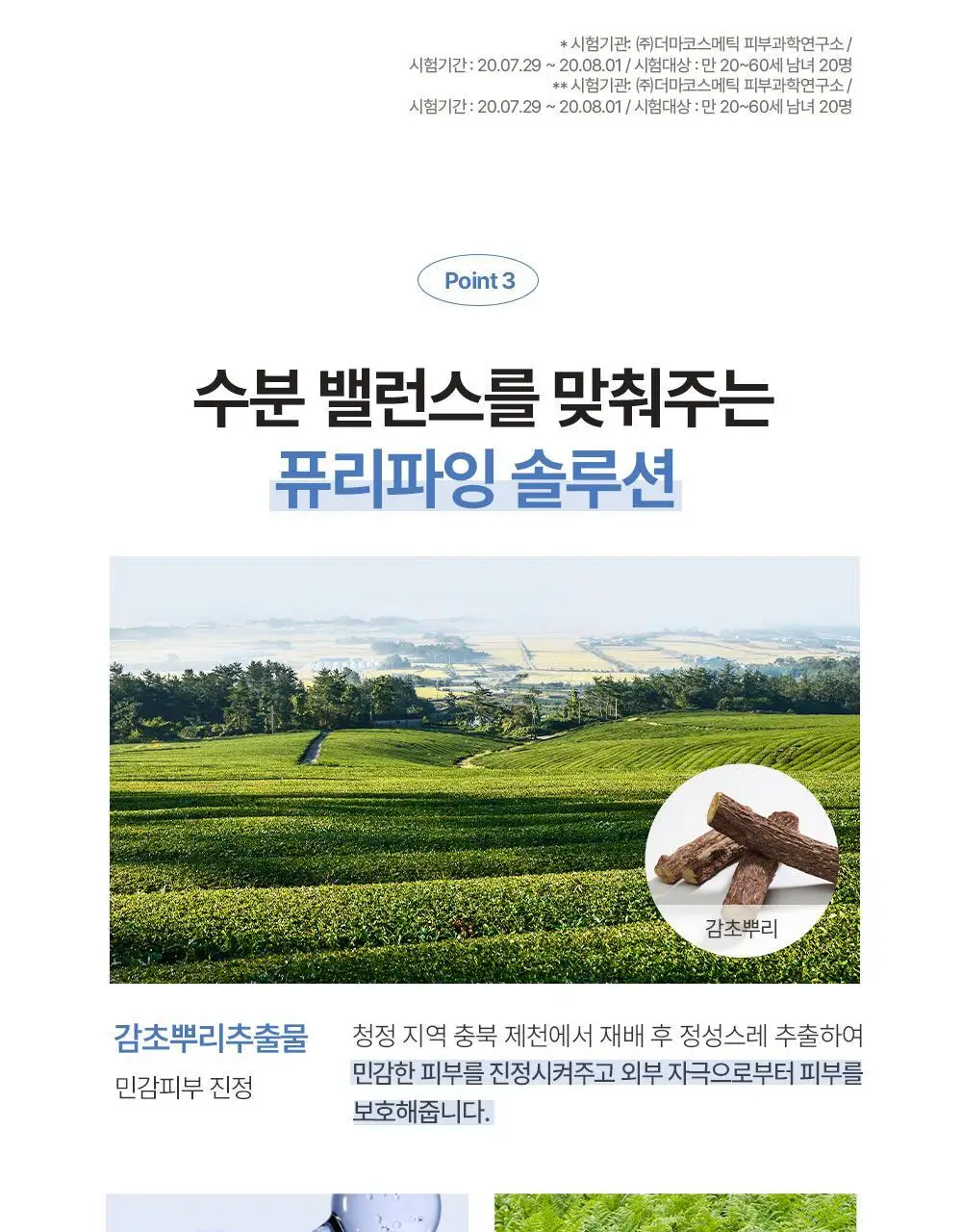 [1+1/올영단독]아크웰 피에이치 밸런싱 수딩 클렌징 폼 더블 기획 (150ml+150ml) 상세페이지 10